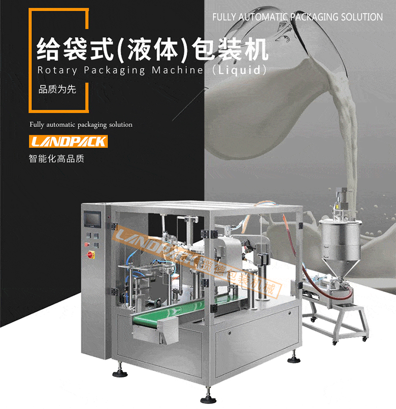 給袋式洗衣液包裝機