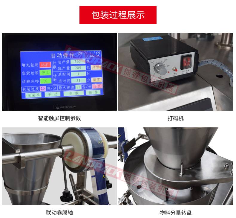 玉米顆粒定量包裝機細節(jié)