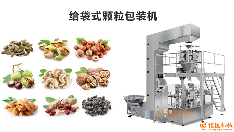 給袋式顆粒包裝機(jī)