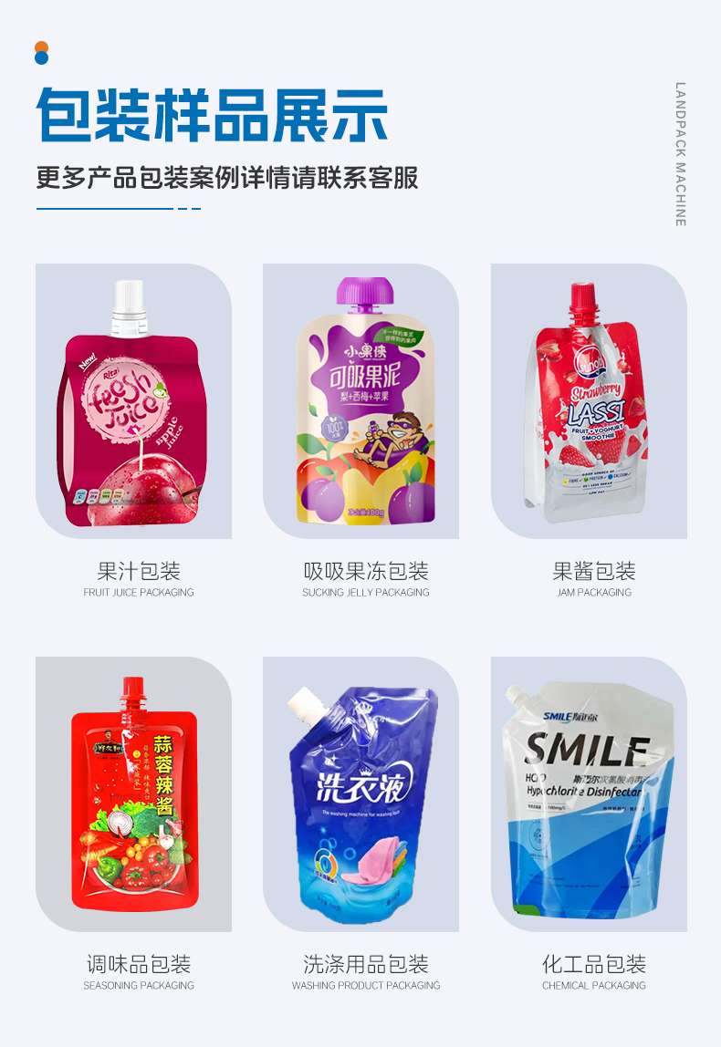 雙頭壺嘴袋圓盤(pán)灌裝旋蓋一體機(jī)(+噴碼機(jī))+藍(lán)莓果汁+湯丹-詳情頁(yè)_02-1.jpg