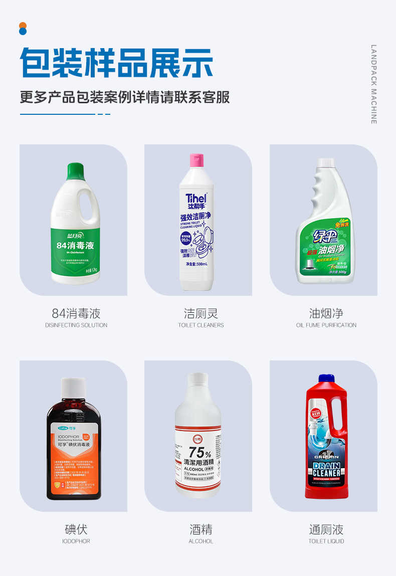 防腐蝕灌裝機(jī)+通廁液+Tina-詳情頁(yè)_03.jpg