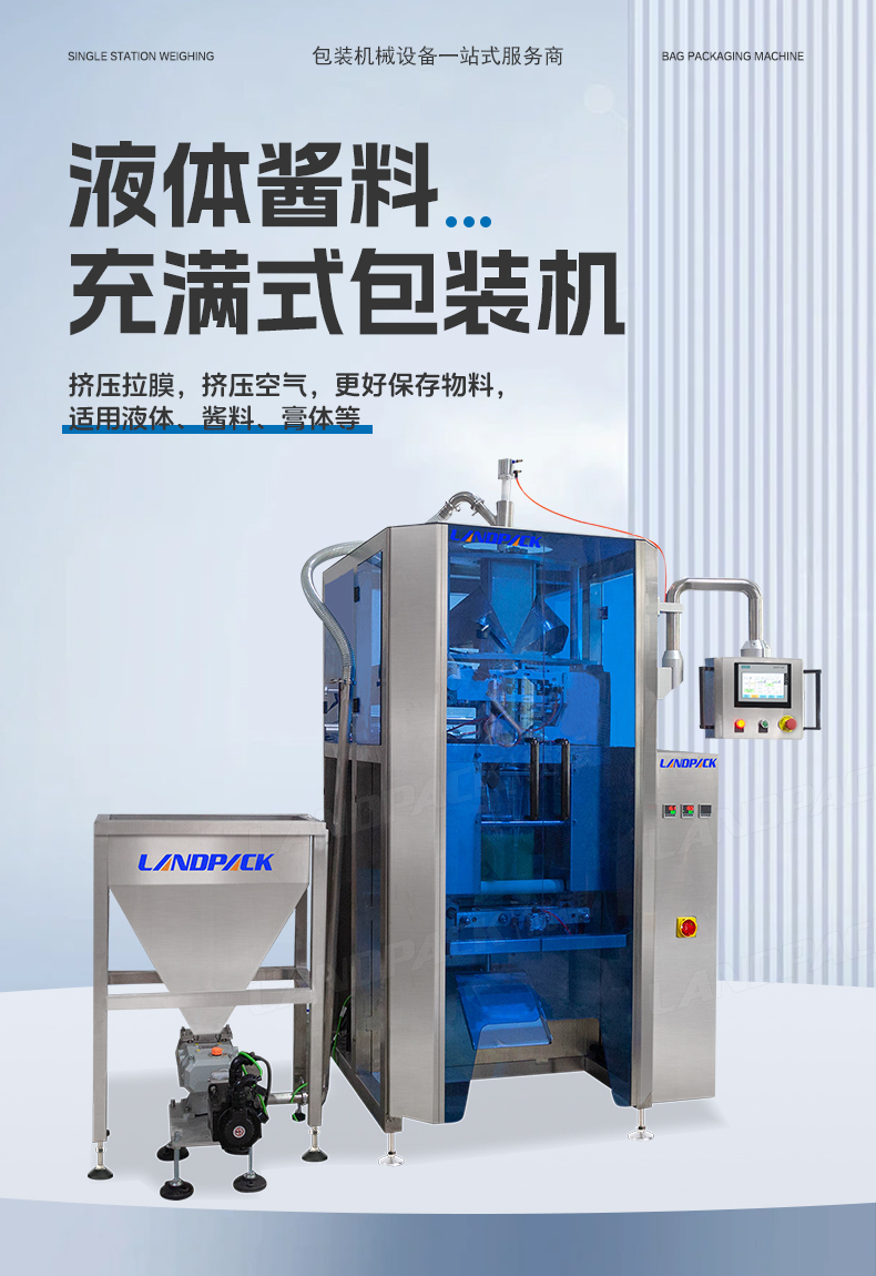 充滿式立式包裝機+伺服轉(zhuǎn)子泵+小肉塊-詳情頁_01.jpg